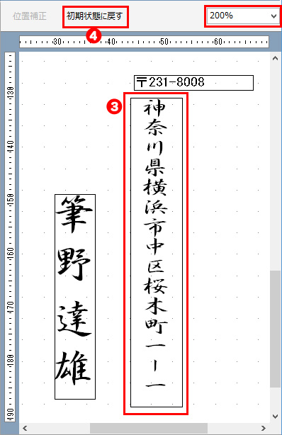 位置補正する