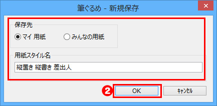 新規保存