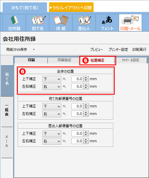 位置補正
