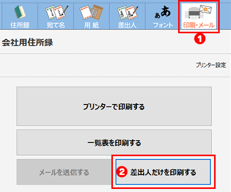 印刷する