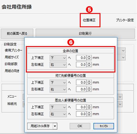 位置補正