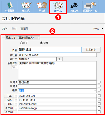 差出人を入力する