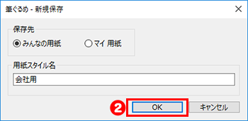 新規保存