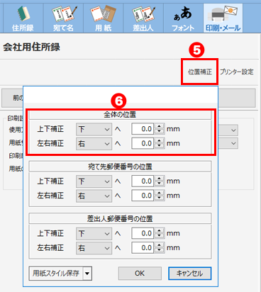 位置補正