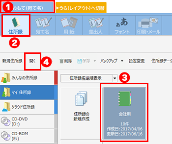 住所録を開く