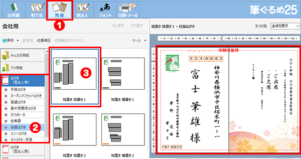 用紙の選択