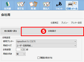 印刷実行