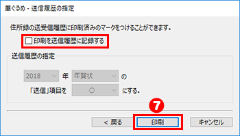 送信履歴の指定