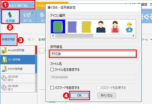 返信用の住所録を作成する