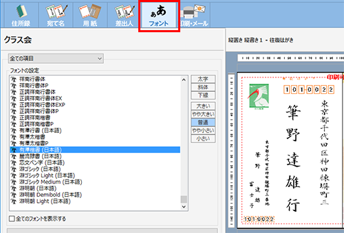 フォントを設定する