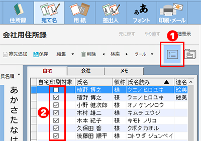 宛て名を選択する