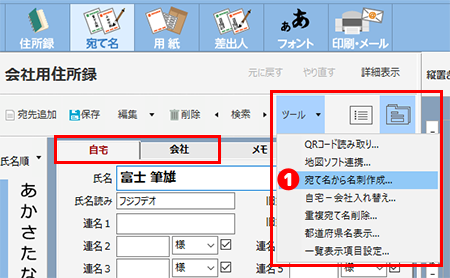 名刺を作成する