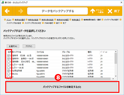 パックアップ