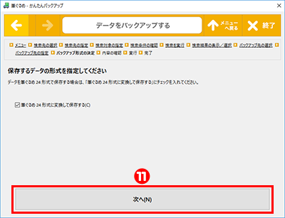 パックアップ