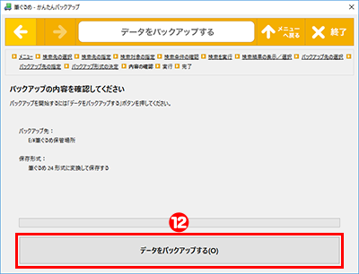 パックアップ