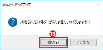 パックアップ