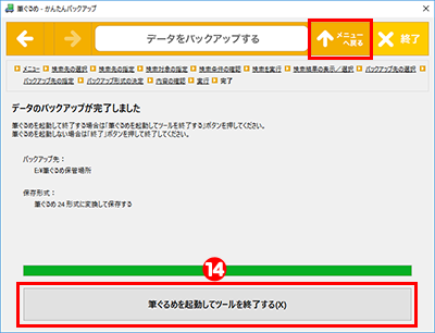 パックアップ