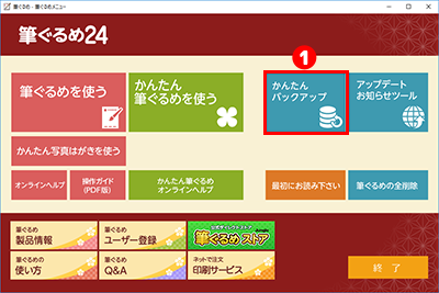 パックアップ