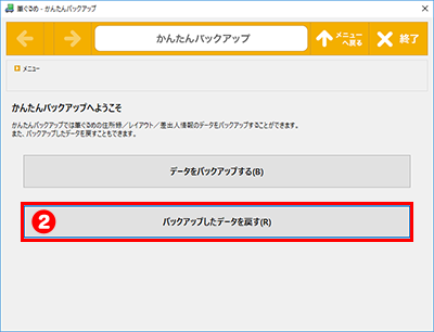 パックアップ