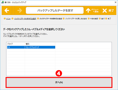 パックアップ