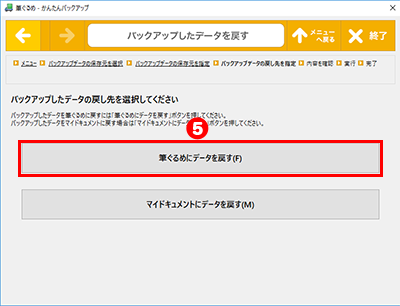 パックアップ