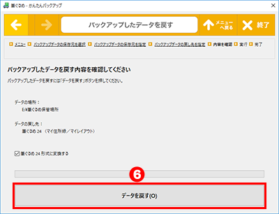 パックアップ