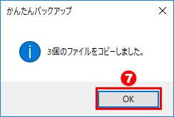 パックアップ