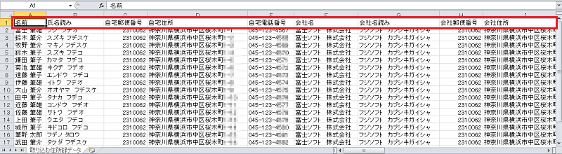 Csvやexcelファイルなど 他ソフトの住所録データを 筆ぐるめ で使用できますか 筆ぐるめ